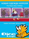 Imagen de portada para НОВАЯ ОДЕЖДА КОРОЛЯ / The King's New Clothes